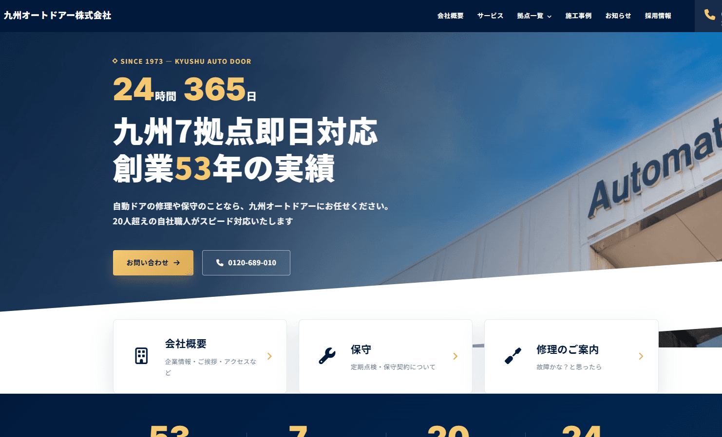 九州オートドアー株式会社