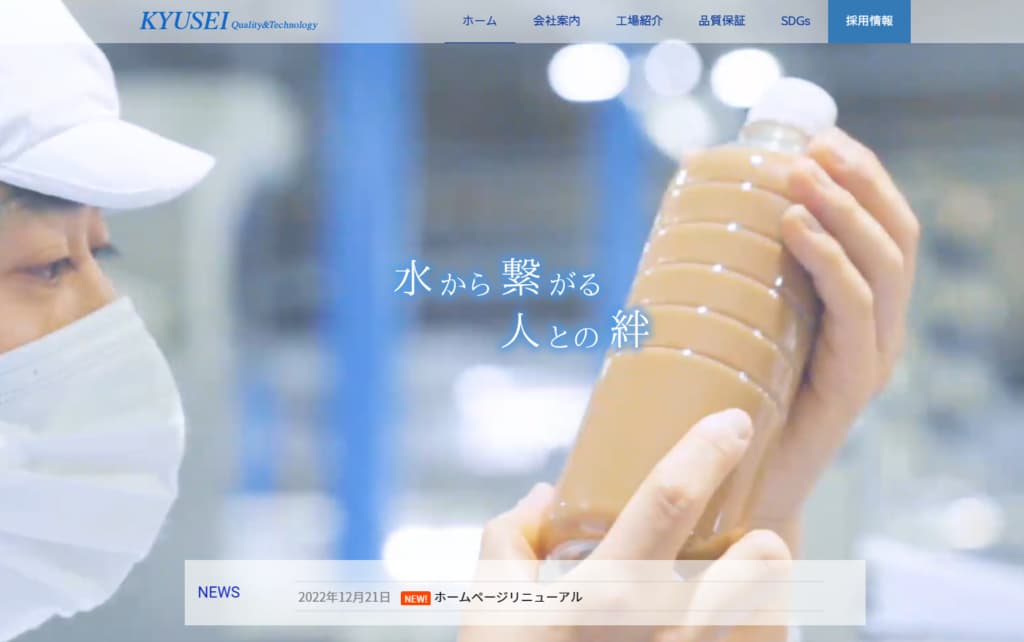 九星飲料工業株式会社