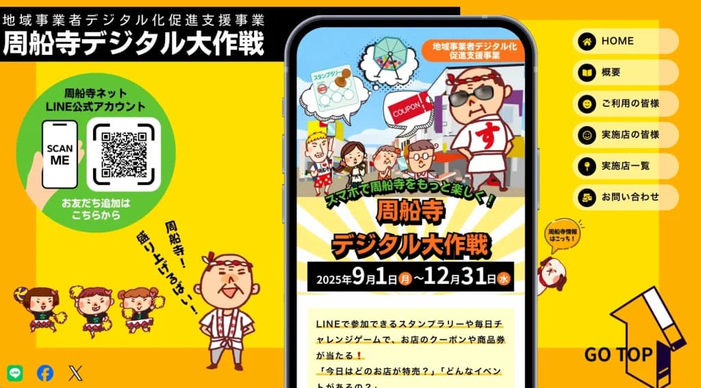 周船寺デジタル大作戦